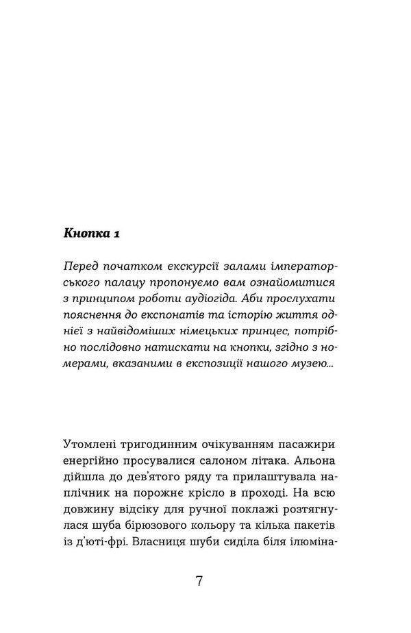 Life Of Typical Princess Niederzaxen / Життя типових принцес Нідерзаксен Galina Matveeva / Галіна Матвева 9786178606381-3