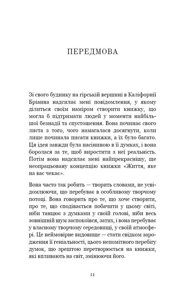 Life That Awaits You / Життя, яке на вас чекає Brianna West / Бріанна Вест 9786175484180-6