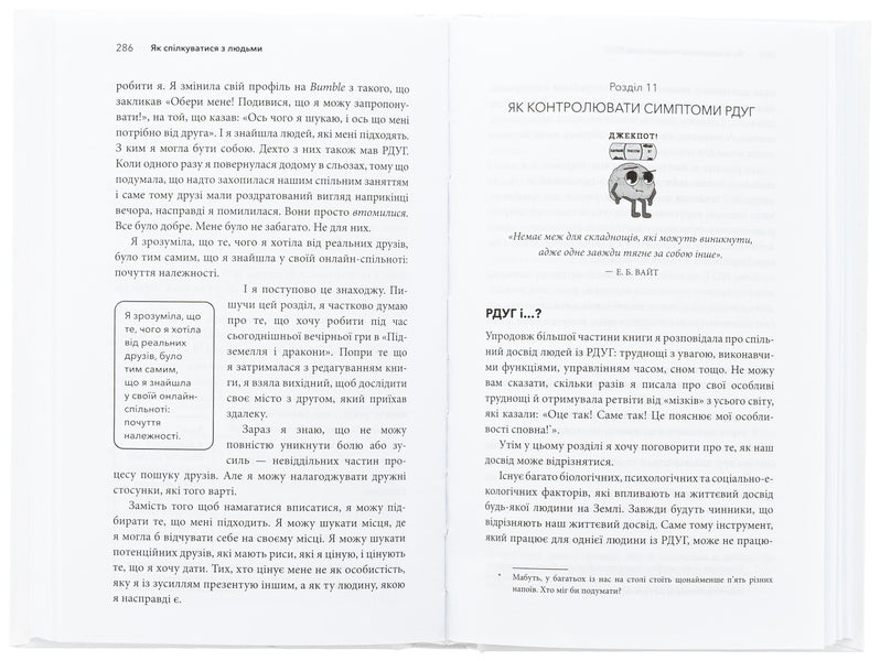 Life With RSUG How To Work With Your Brain Not Against It - Життя з РДУГ Як працювати разом з свом мозком а не проти нього Jessica McCab - Джесска Маккейб 9786175482889-5