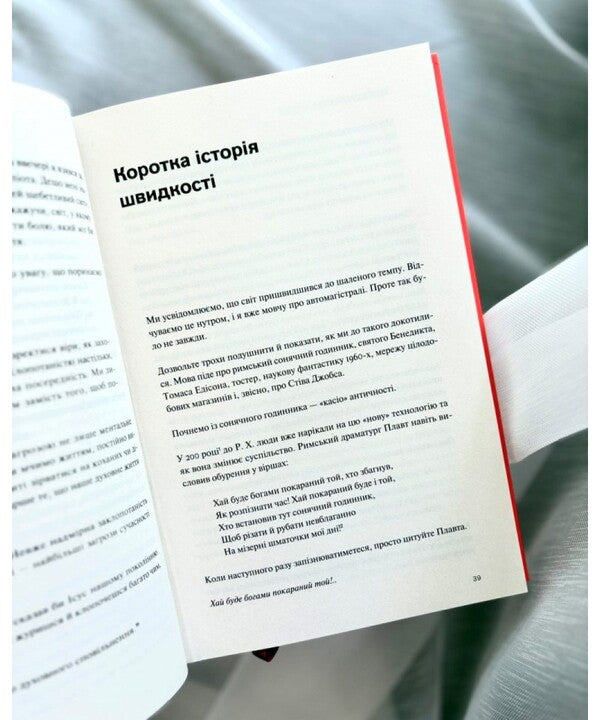 Life Without Haste - Життя без поспху John Mark Comer - Джон Марк Комер 9786179541810-4