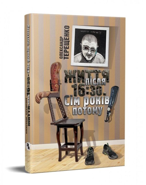 Life after 4:30 p.m. Seven years later / Життя після 16:30. Сім років потому Александр Терещенко 978-617-7606-63-4-2