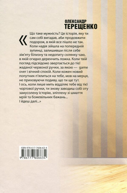 Life after 4:30 p.m. Seven years later / Життя після 16:30. Сім років потому Александр Терещенко 978-617-7606-63-4-3