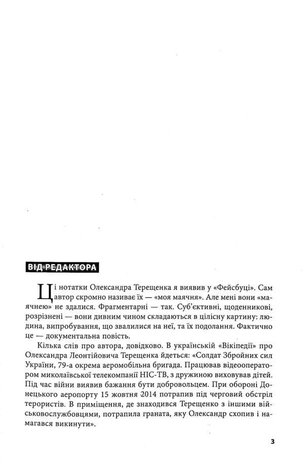 Life after 4:30 p.m. Seven years later / Життя після 16:30. Сім років потому Александр Терещенко 978-617-7606-63-4-4