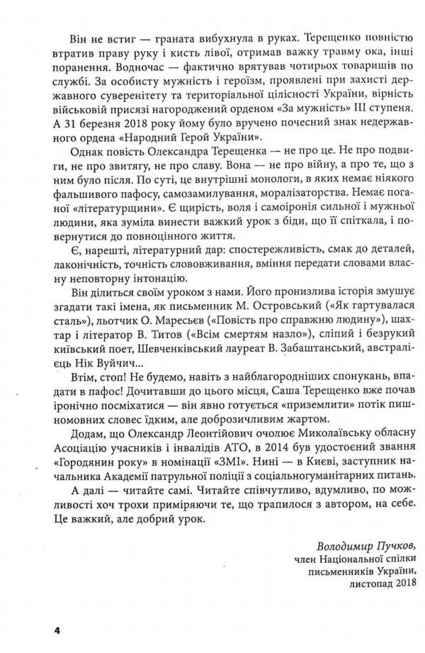 Life after 4:30 p.m. Seven years later / Життя після 16:30. Сім років потому Александр Терещенко 978-617-7606-63-4-5