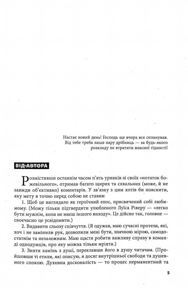 Life after 4:30 p.m. Seven years later / Життя після 16:30. Сім років потому Александр Терещенко 978-617-7606-63-4-6