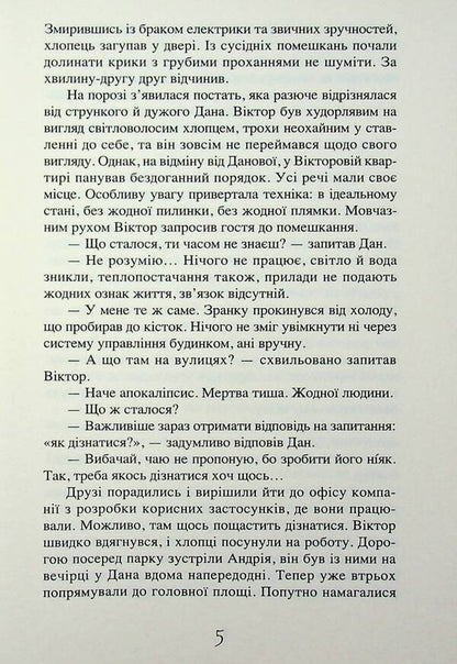 Life after artificial intelligence / Життя після штучного інтелекту Иванна Пшенишная 9789662793215-5