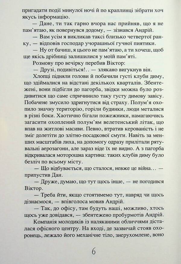 Life after artificial intelligence / Життя після штучного інтелекту Иванна Пшенишная 9789662793215-6