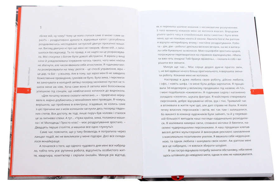 Life after the death of ordinary Masha / Життя після смерті Маші звичайної Ольга Навроцкая 978-617-7754-17-5-4