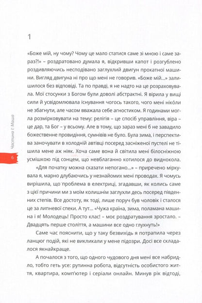 Life after the death of ordinary Masha / Життя після смерті Маші звичайної Ольга Навроцкая 978-617-7754-17-5-6