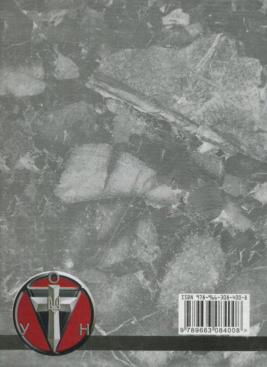 Life and activities of Stepan Bandera.Documents and materials / Життя і діяльність Степана Бандери. Документи й матеріали  978-966-308-400-8-2