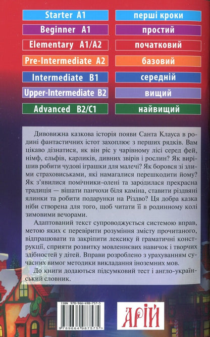 Life and fortune of Santa Claus / Життя і пригоди Санта Клауса Лаймен Фрэнк Баум 9789664987575-2