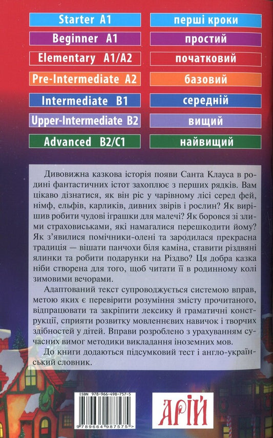 Life and fortune of Santa Claus / Життя і пригоди Санта Клауса Лаймен Фрэнк Баум 9789664987575-2