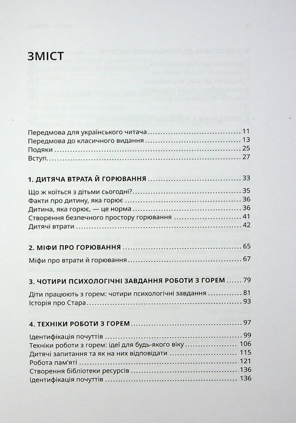 Life and loss / Життя і втрата Линда Голдмен 9786179538612-3