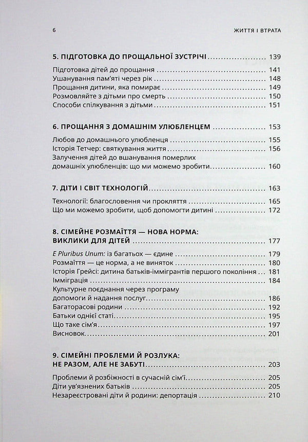 Life and loss / Життя і втрата Линда Голдмен 9786179538612-4