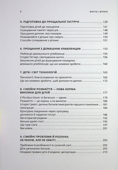 Life and loss / Життя і втрата Линда Голдмен 9786179538612-4