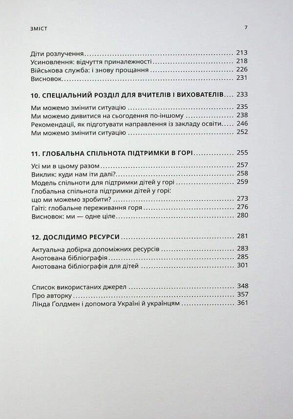 Life and loss / Життя і втрата Линда Голдмен 9786179538612-5