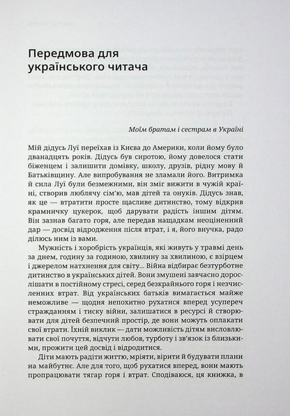 Life and loss / Життя і втрата Линда Голдмен 9786179538612-6