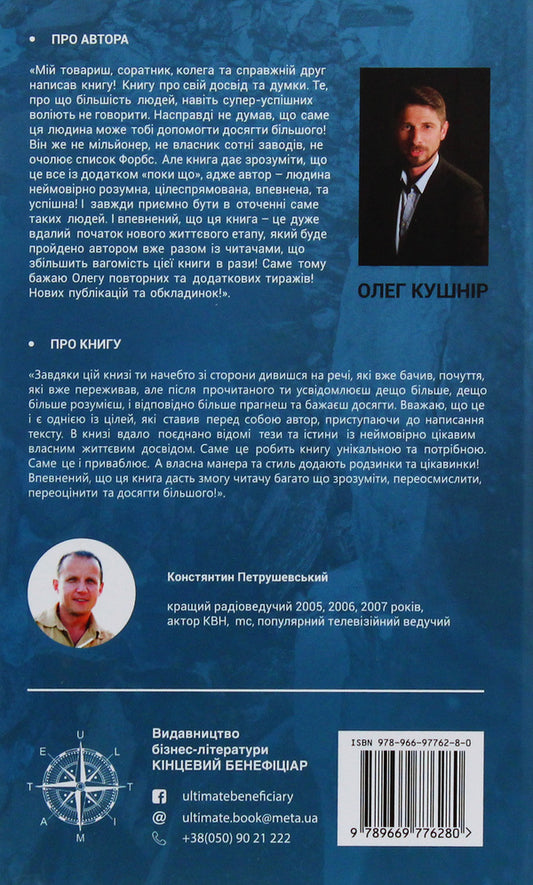 Life balance, the key to happiness / Життєвий баланс, ключ до щастя Олег Кушнир 9789669776280-2