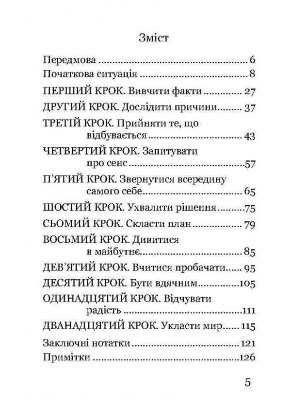 Life crises. Twelve steps to overcoming them / Життєві кризи. Дванадцять кроків до їх подолання Джулиан Слэй 9786178192969-3