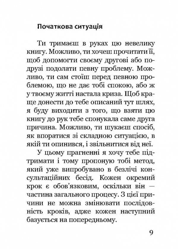 Life crises. Twelve steps to overcoming them / Життєві кризи. Дванадцять кроків до їх подолання Джулиан Слэй 9786178192969-5