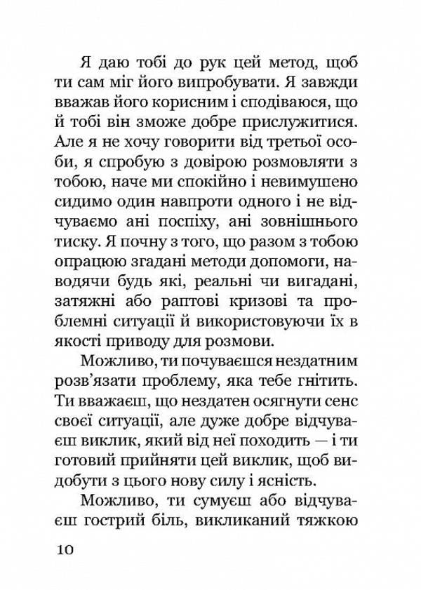 Life crises. Twelve steps to overcoming them / Життєві кризи. Дванадцять кроків до їх подолання Джулиан Слэй 9786178192969-6