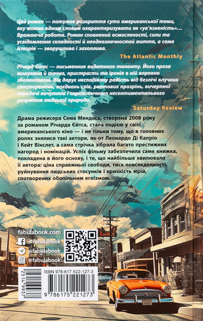 Life first / Життя спочатку Ричард Ейтс 978-617-522-127-3-2