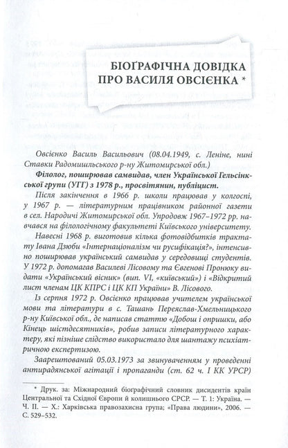 Life is a penance / Життя як покута Василий Овсиенко 978-617-7023-85-1-5