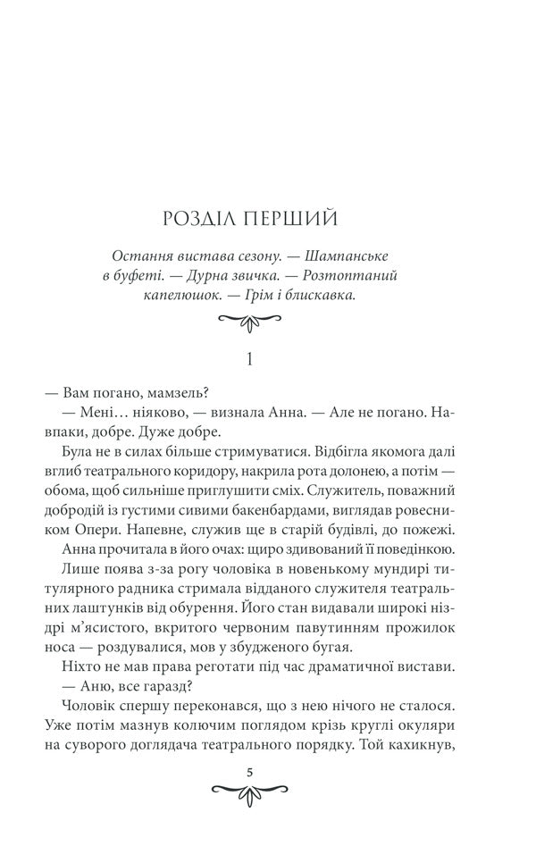 Life is at stake. Kyiv detective / Життя на карту. Київська сищиця Андрей Кокотюха 978-617-12-8341-1-5