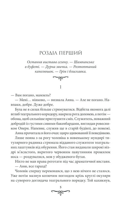 Life is at stake. Kyiv detective / Життя на карту. Київська сищиця Андрей Кокотюха 978-617-12-8341-1-5