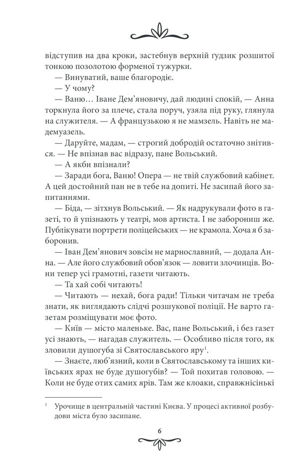 Life is at stake. Kyiv detective / Життя на карту. Київська сищиця Андрей Кокотюха 978-617-12-8341-1-6