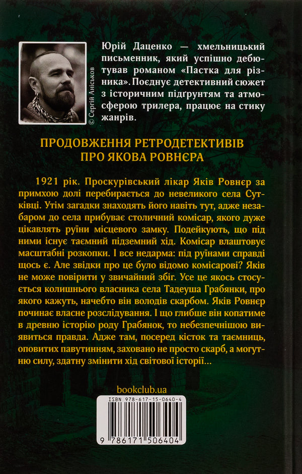 Life is eternal. Book 4 / Життя вічне. Книга 4 Юрий Даценко 978-617-15-0640-4-2