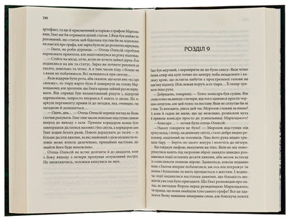 Life is eternal. Book 4 / Життя вічне. Книга 4 Юрий Даценко 978-617-15-0640-4-6