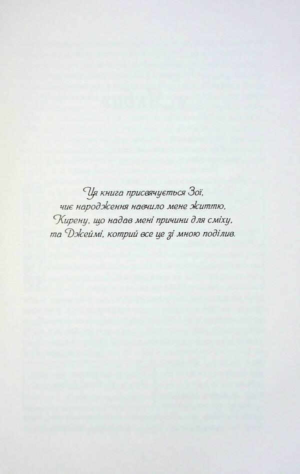 Life is too important to take seriously / Життя занадто важливе, щоб сприймати його серйозно Менди Смит 978-617-7930-29-6-4