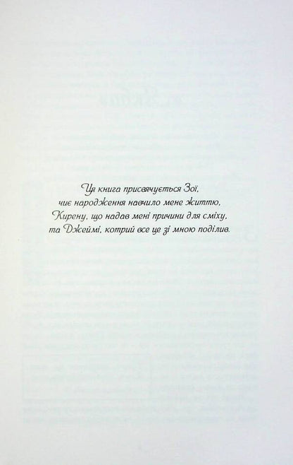 Life is too important to take seriously / Життя занадто важливе, щоб сприймати його серйозно Менди Смит 978-617-7930-29-6-4
