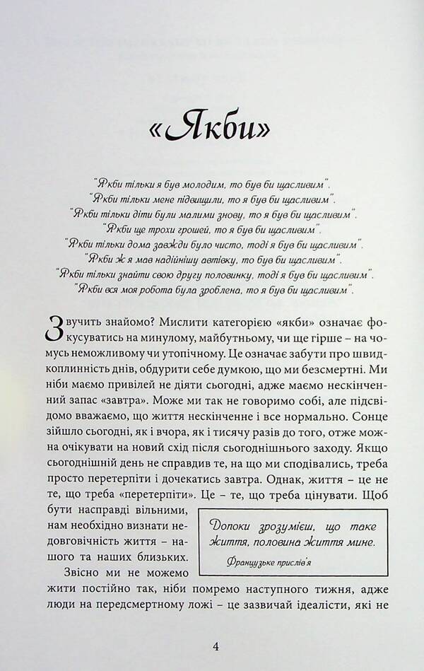 Life is too important to take seriously / Життя занадто важливе, щоб сприймати його серйозно Менди Смит 978-617-7930-29-6-5