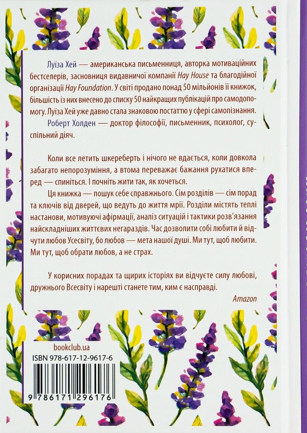 Life loves you. 7 Spiritual Practices for Healing + The Wisdom of a Woman (2-Book Set) / Життя любить тебе. 7 духовних практик для зцілення + Мудрість жінки (комплект із 2 книг) Луиза Л. Хей 978-617-12-9617-6, 978-617-12-7453-2-3