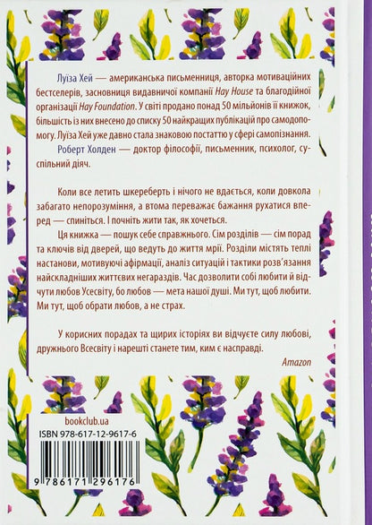 Life loves you. 7 Spiritual Practices for Healing + The Wisdom of a Woman (2-Book Set) / Життя любить тебе. 7 духовних практик для зцілення + Мудрість жінки (комплект із 2 книг) Луиза Л. Хей 978-617-12-9617-6, 978-617-12-7453-2-3