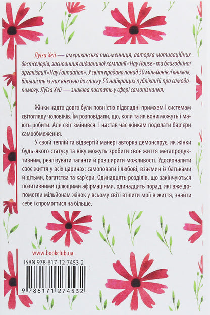 Life loves you. 7 Spiritual Practices for Healing + The Wisdom of a Woman (2-Book Set) / Життя любить тебе. 7 духовних практик для зцілення + Мудрість жінки (комплект із 2 книг) Луиза Л. Хей 978-617-12-9617-6, 978-617-12-7453-2-5