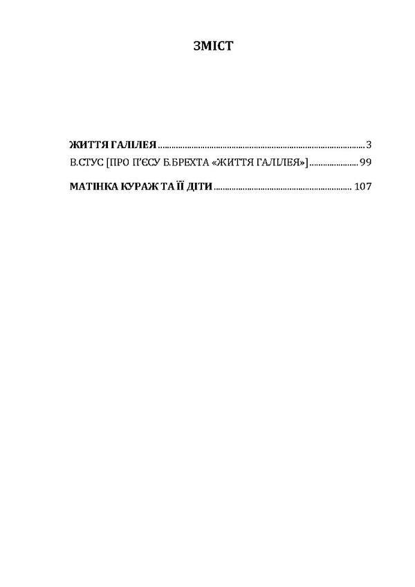 Life of Galileo.Mother Courage and her children / Життя Галілея. Матінка Кураж та її діти Бертольт Брехт 978-611-01-1929-0-6