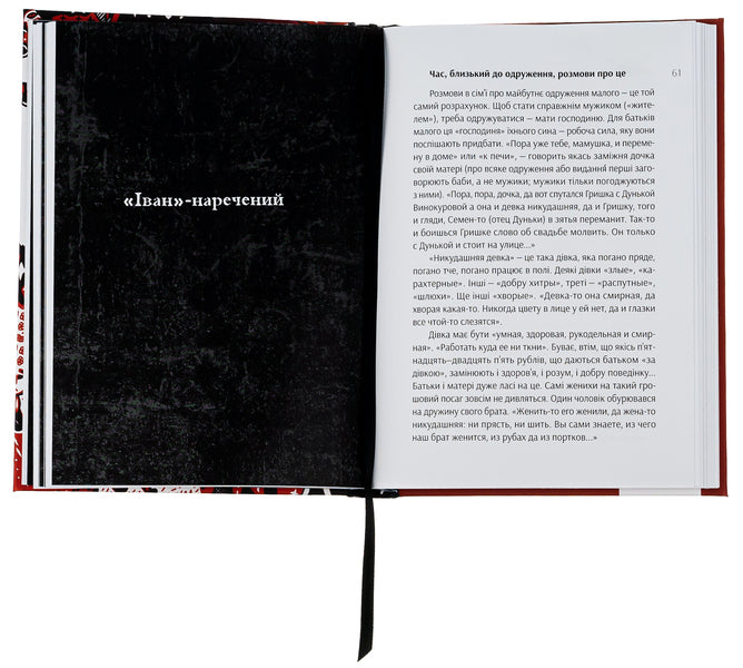 Life of 'Ivan' / Життя «Івана» Ольга Семенова-Тянь-Шанская 9786177838509-5