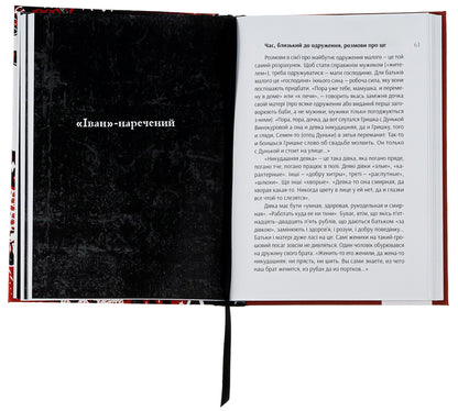 Life of 'Ivan' / Життя «Івана» Ольга Семенова-Тянь-Шанская 9786177838509-5