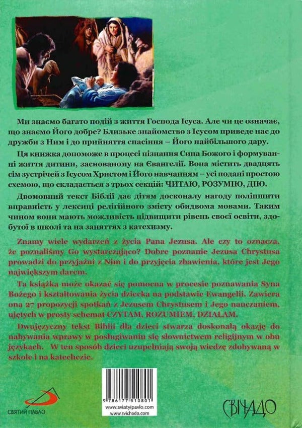 Life of Jesus Christ. Life of Jesus / Життя Ісуса Христа. Życie Pana Jezusa Богуслав Земан 978-966-938-403-4-3