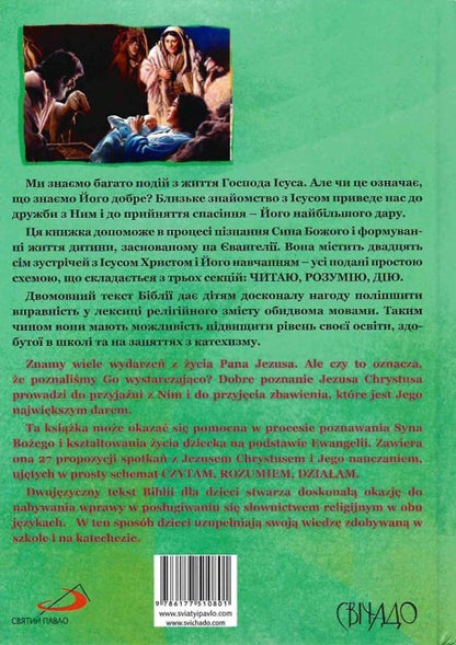 Life of Jesus Christ. Life of Jesus / Життя Ісуса Христа. Życie Pana Jezusa Богуслав Земан 978-966-938-403-4-3