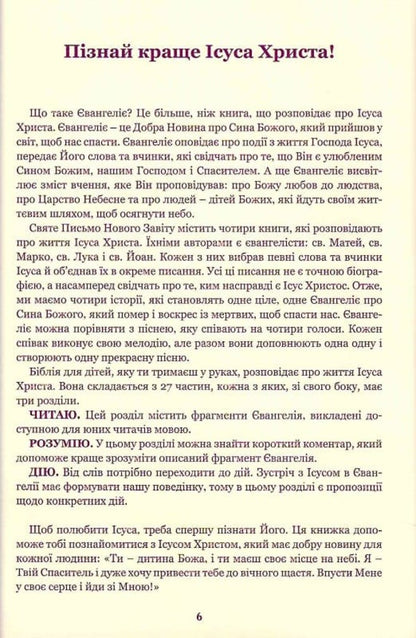 Life of Jesus Christ. Life of Jesus / Життя Ісуса Христа. Życie Pana Jezusa Богуслав Земан 978-966-938-403-4-6