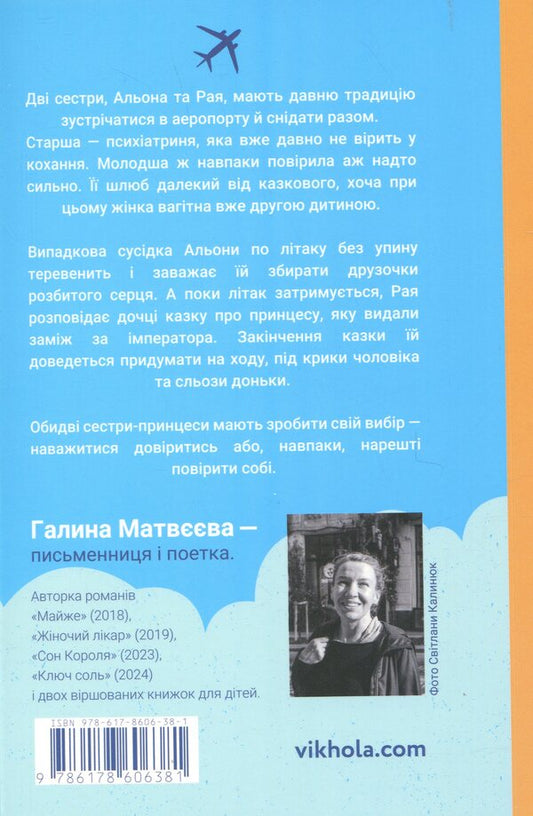Life of Typical Princess Niederzaxen / Життя типових принцес Нідерзаксен Галина Матвеева 978-617-8606-38-1-2