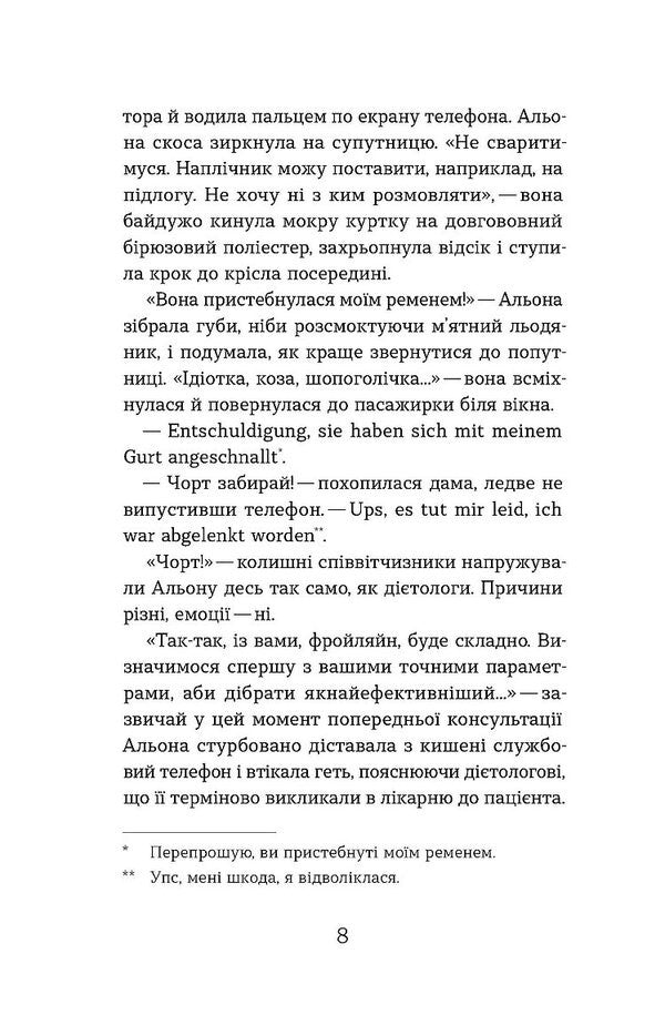 Life of Typical Princess Niederzaxen / Життя типових принцес Нідерзаксен Галина Матвеева 978-617-8606-38-1-5