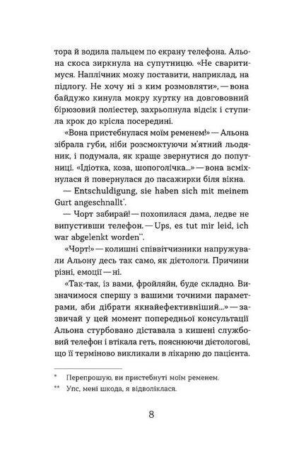Life of Typical Princess Niederzaxen / Життя типових принцес Нідерзаксен Галина Матвеева 978-617-8606-38-1-5