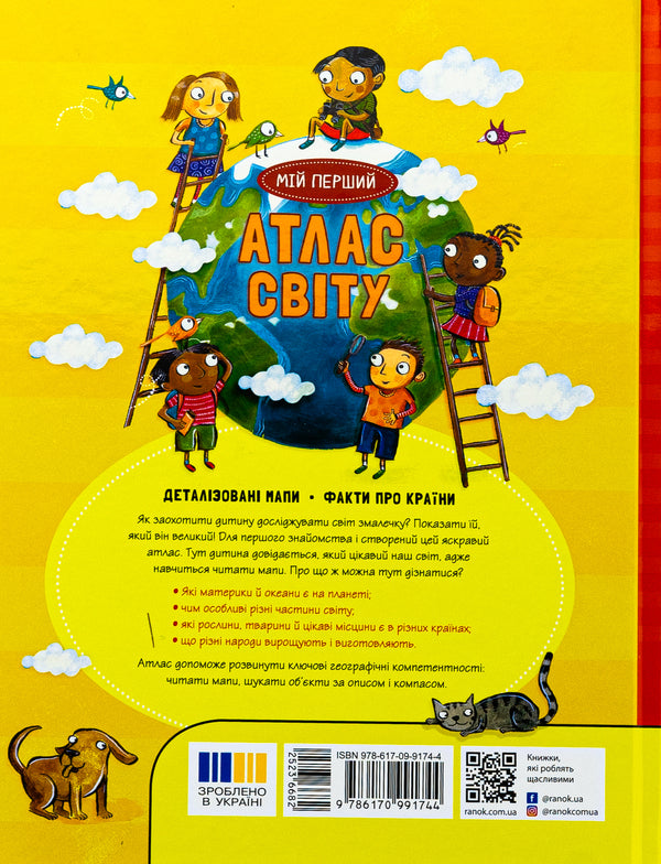 Life on the planet Earth. My first atlas of the world / Життя на планеті Земля. Мій перший атлас світу Кэтрин Бруццоне 978-617-09-9174-4-2