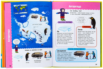 Life on the planet Earth. My first atlas of the world / Життя на планеті Земля. Мій перший атлас світу Кэтрин Бруццоне 978-617-09-9174-4-6