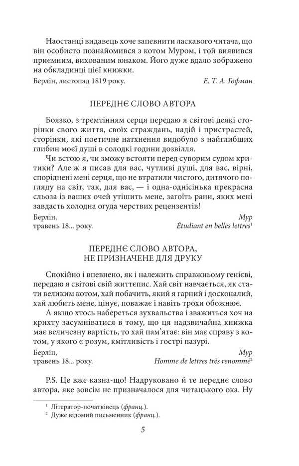 Life philosophy of cat Moore / Життєва філософія кота Мура Эрнст Теодор Амадей Гофман 978-617-8493-76-9-4